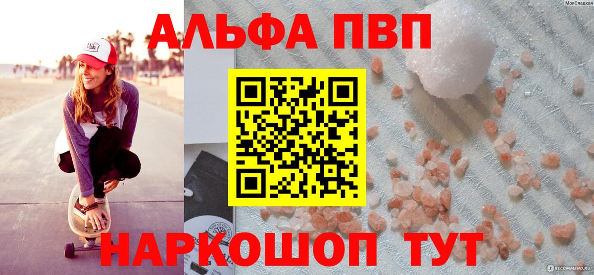 Альфа ПВП Соль Кинель