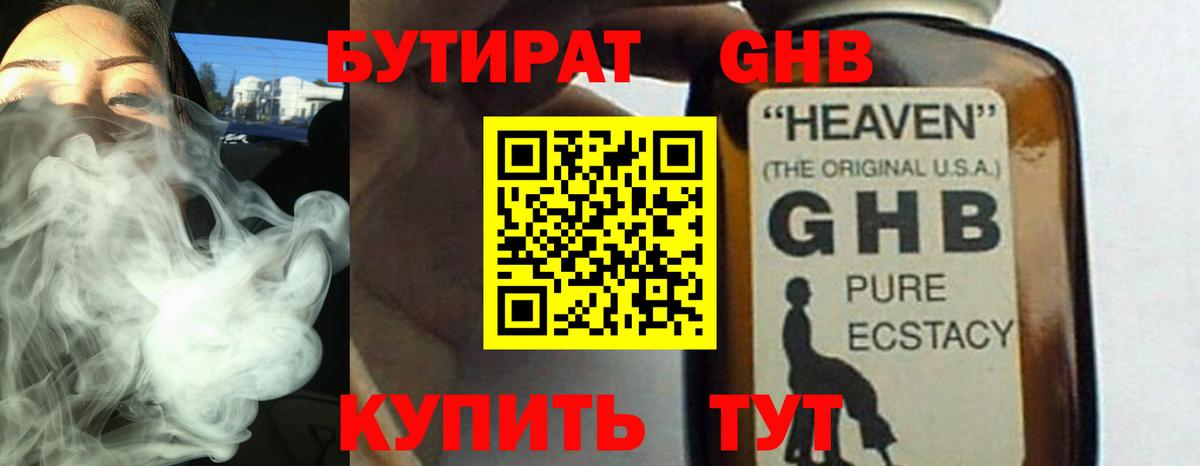 Бутират оксана  Вход с VPN  Кинель 