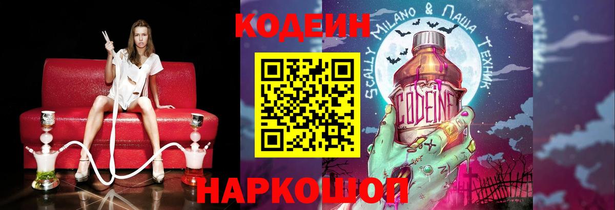 Кинель  Кодеиновый сироп Lean напиток Lean (лин)  Вход с VPN 