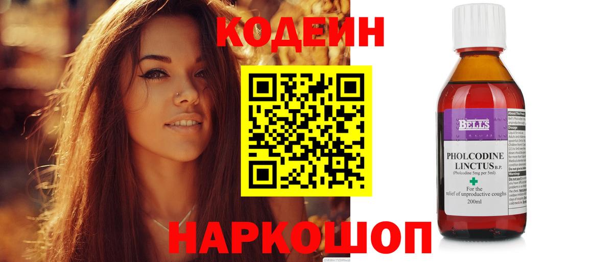Кодеин напиток Lean (лин) Кинель