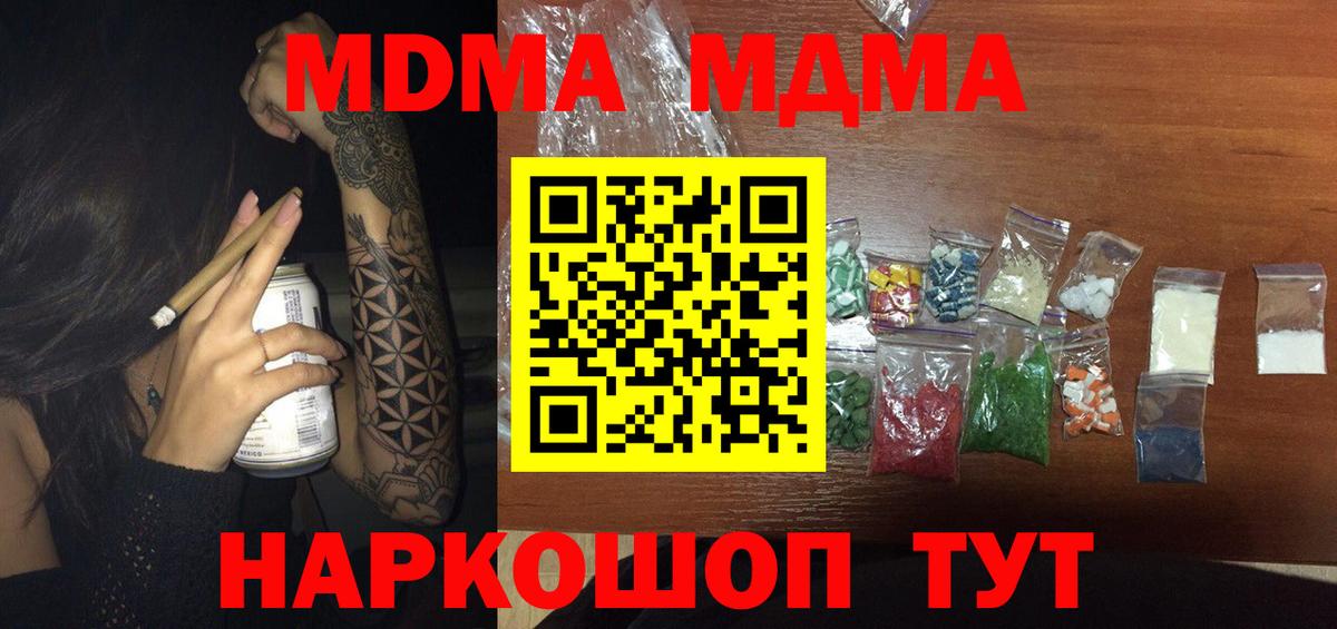 МДМА молли Кинель