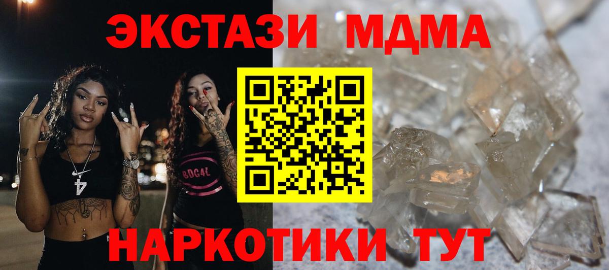МДМА VHQ  Вход с VPN  МДМА  Кинель  MDMA молли 