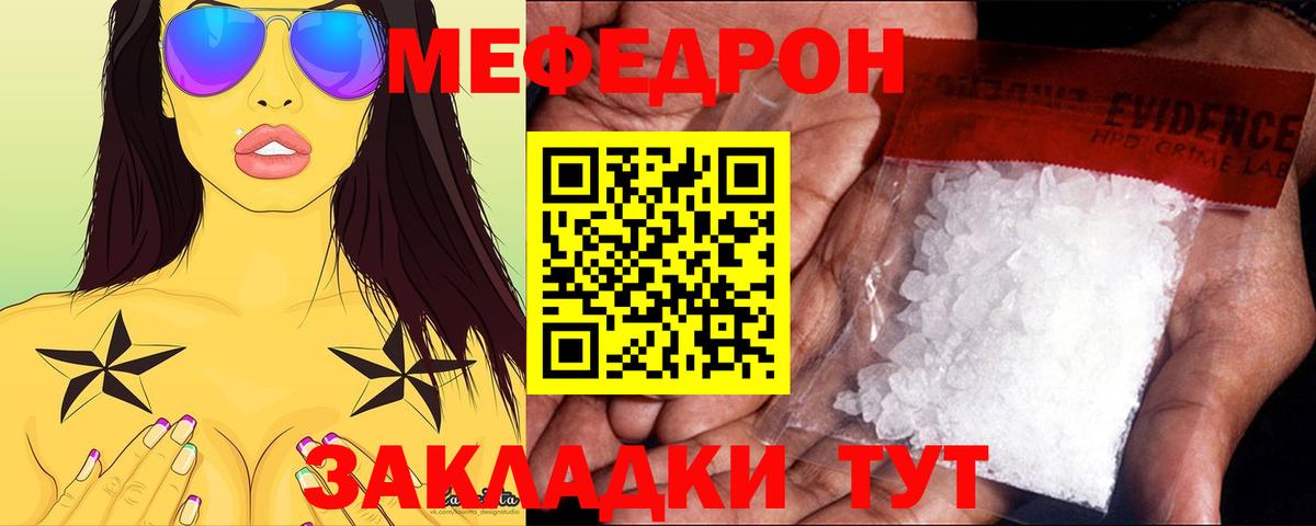 Меф мяу мяу мука Кинель