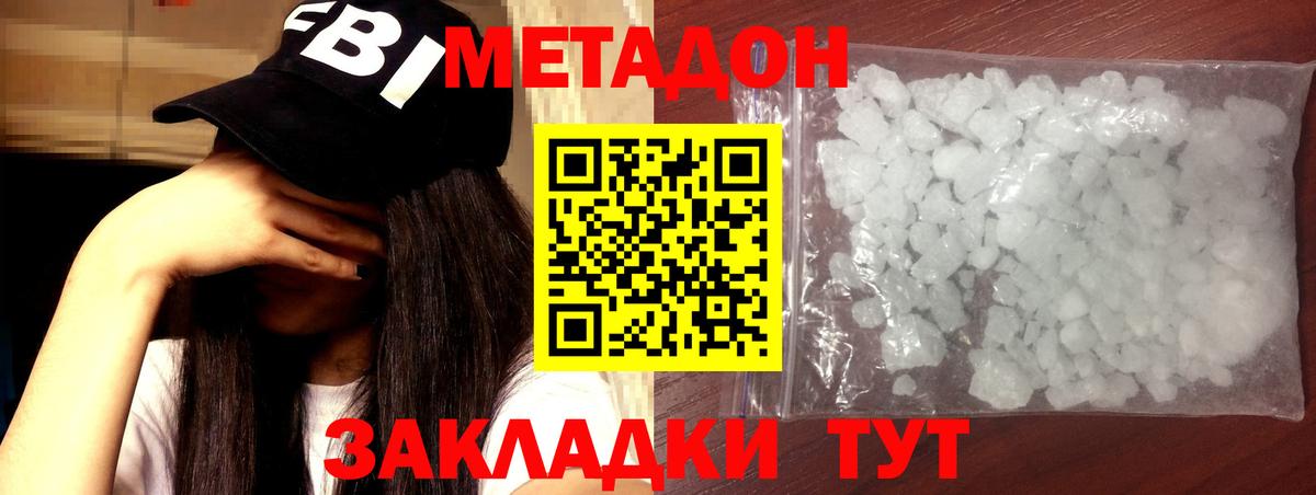 Кинель  МЕТАДОН мёд  МЕТАДОН methadone  Вход с VPN 