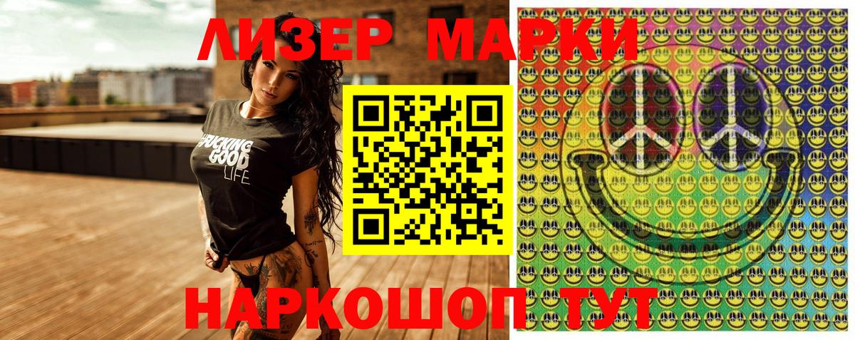 Марки NBOMe 1,5мг Кинель